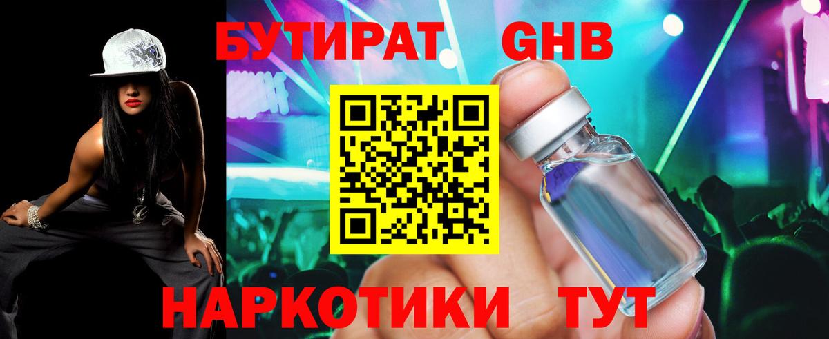 Бутират бутандиол  Вход с VPN  Нижневартовск 