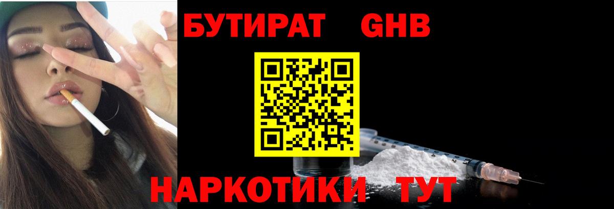 БУТИРАТ бутандиол Нижневартовск