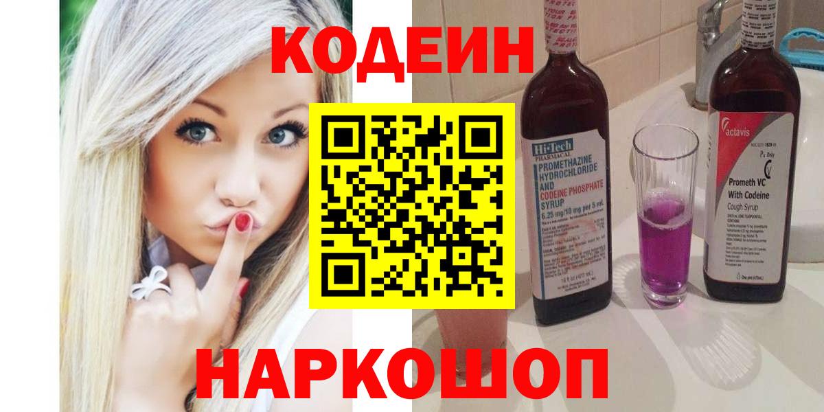 Нижневартовск  Codein напиток Lean (лин)  Вход с VPN 