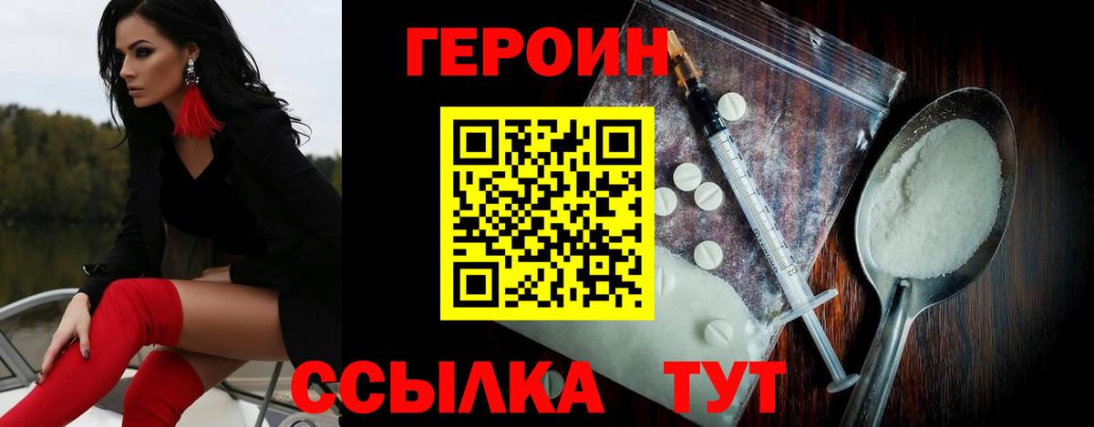 Героин Heroin  Вход с VPN  Нижневартовск 