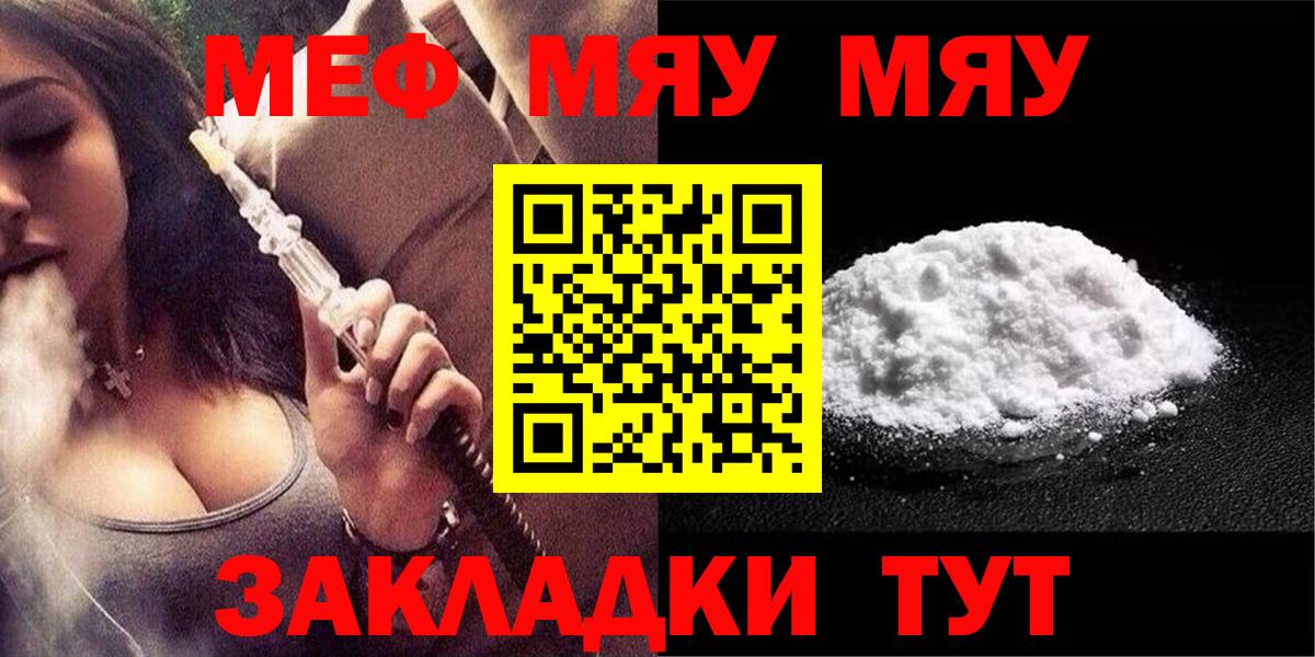 Меф мяу мяу  Нижневартовск