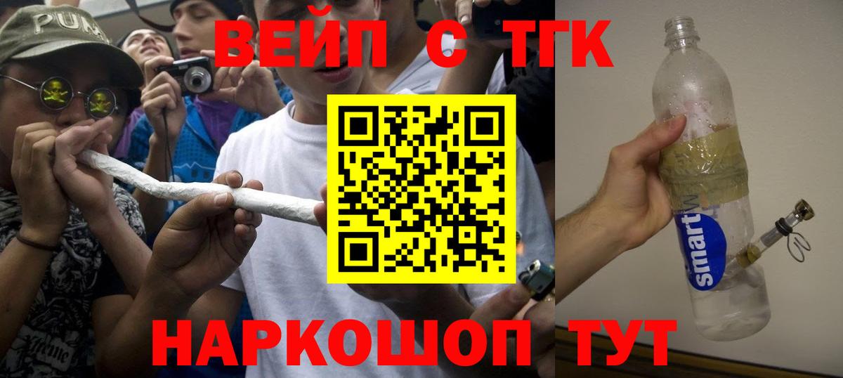 Дистиллят ТГК вейп с тгк Нижневартовск